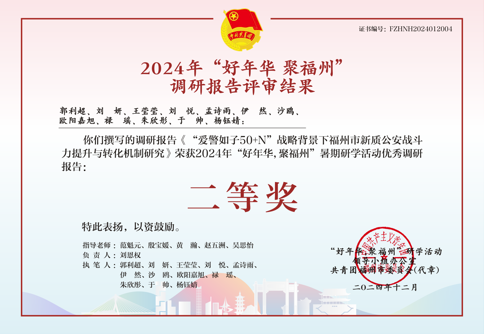 福州二等奖 奖状